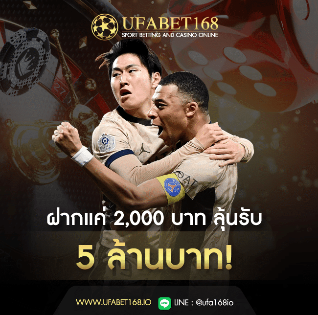 ฝากแค่-2000-บาท-ลุ้นรับ-5-ล้านบาท
