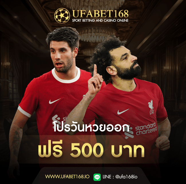 โปรวันหวยออกรับ-500-บาท