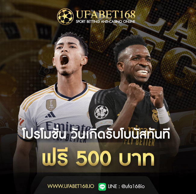 โปรโมชั่นวันเกิดรับเครดิตฟรี-500-บาท